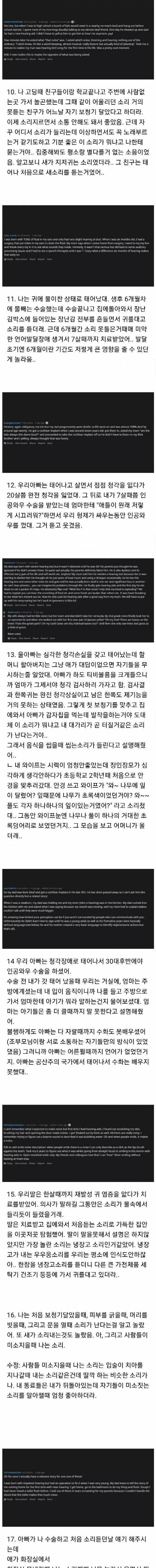 청각장애인이 처음 소리를 들었을 때 일화.jpg