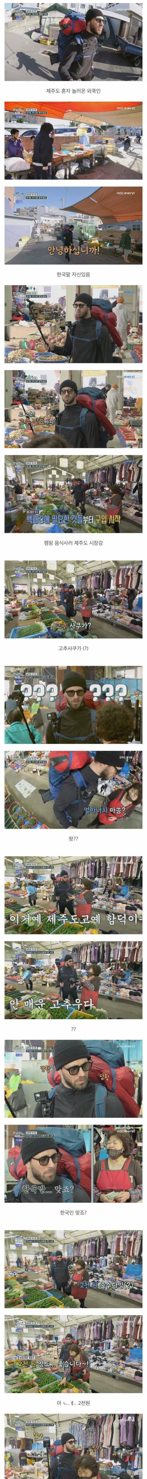 외국인이 제주도 놀러갔다가 당황한 이유