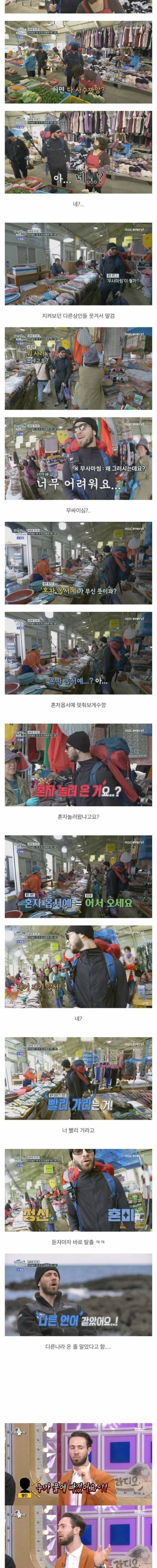 외국인이 제주도 놀러갔다가 당황한 이유