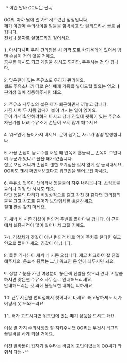 * 야간 알바 OO씨는 필독