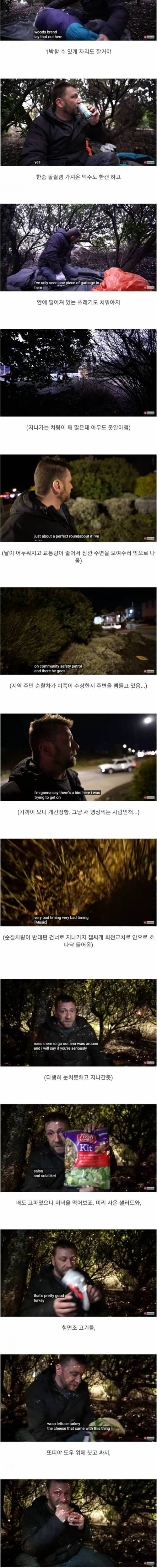 회전교차로에서 스텔스 캠핑