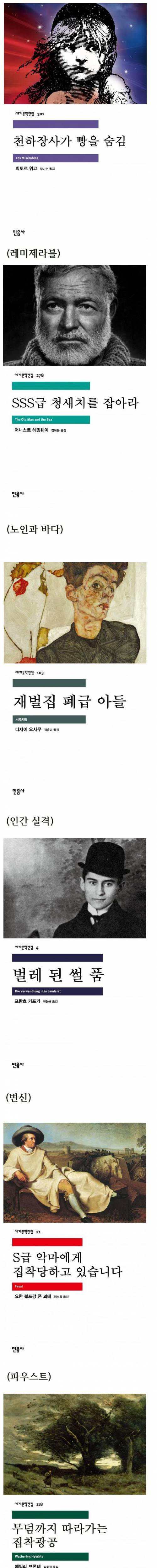 제목을 웹소설 느낌으로 작명한 고전 명작.jpg