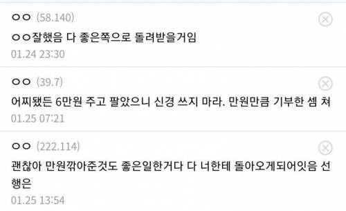 당근 거래 장애인에게 네고해준 디씨인 결말
