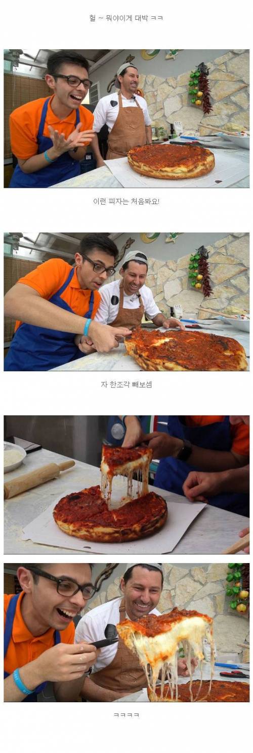 미국 시카고피자 처음 본 이태리 청년