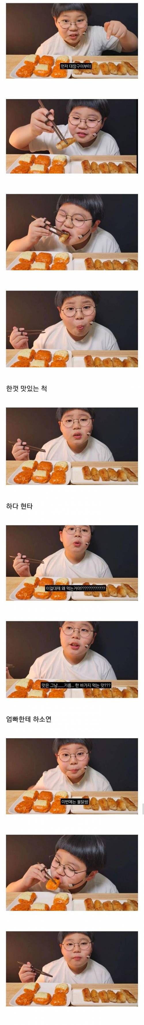 대창+불닭쌈 먹방한 초딩이 느낀 대창 맛