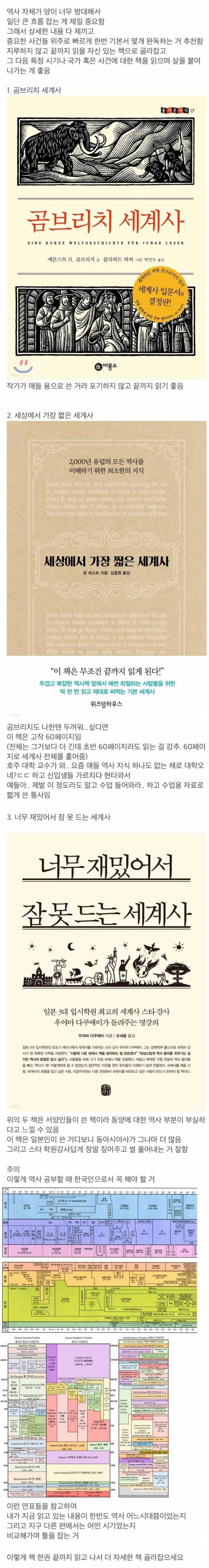 역사에 관심은 있는데 기본 지식은 없는 사람들에게