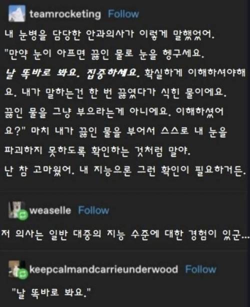 굉장히 진지한 미국 안과의사.jpg