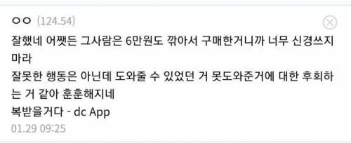 당근 거래 장애인에게 네고해준 디씨인 결말