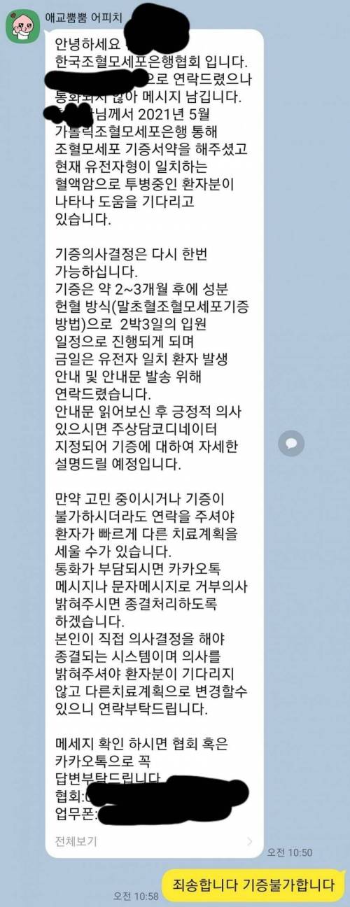 조혈모세포 기증 후기.jpg