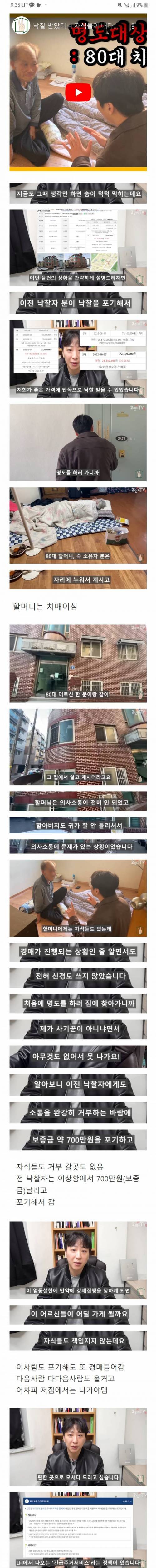 경매 낙찰받았는데 자식들이 버린 노부부가 살고있었음