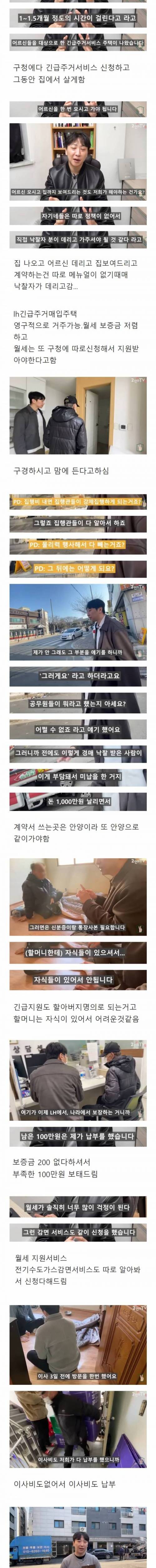 경매 낙찰받았는데 자식들이 버린 노부부가 살고있었음