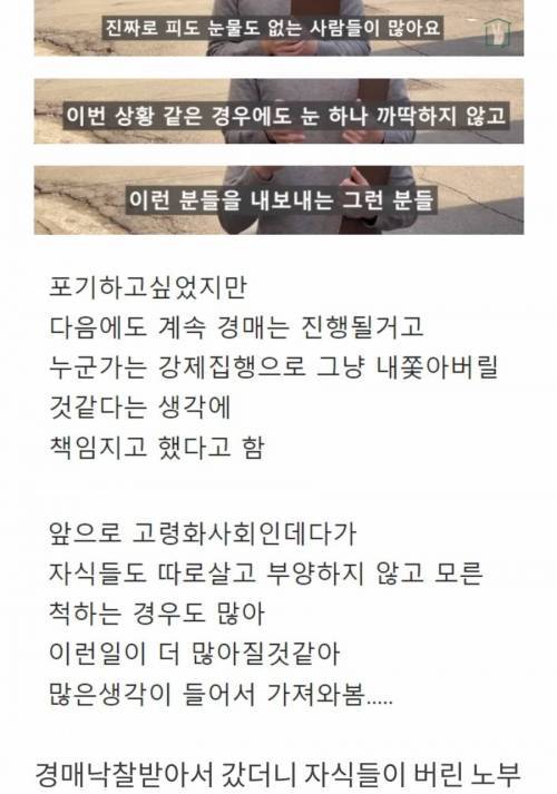 경매 낙찰받았는데 자식들이 버린 노부부가 살고있었음