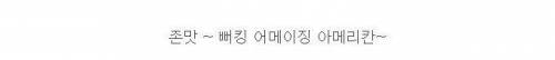 미국 시카고피자 처음 본 이태리 청년