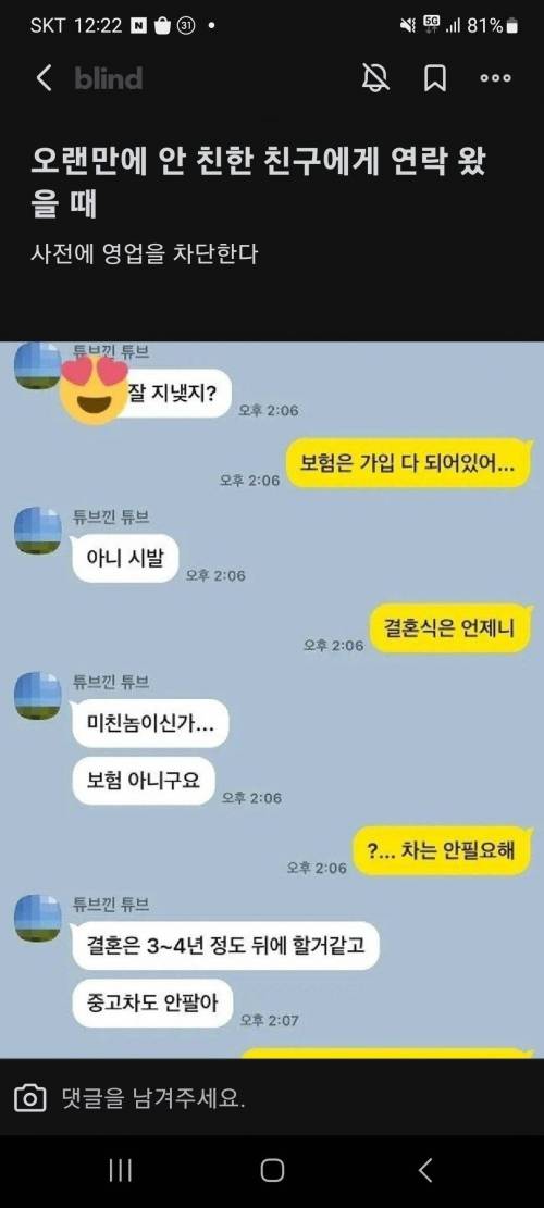 연락 없던 친구가 오랜만에 연락이 왔을 때