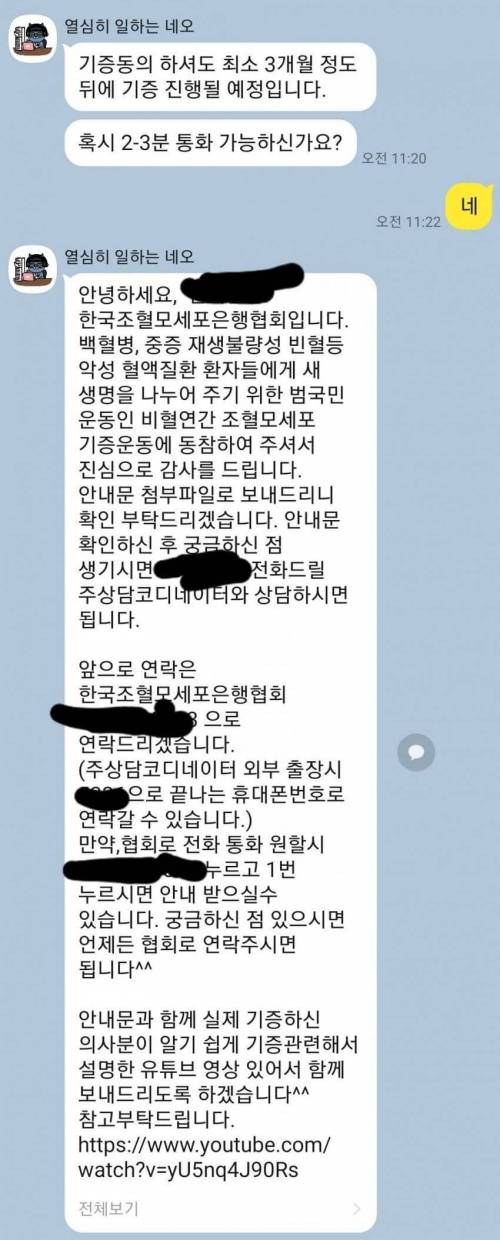 조혈모세포 기증 후기.jpg