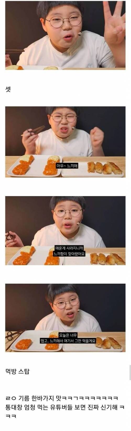 대창+불닭쌈 먹방한 초딩이 느낀 대창 맛