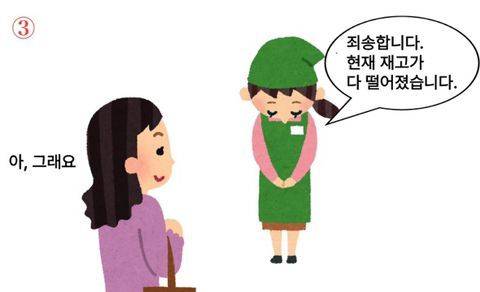 알바하는데 손님이 재고 없는 물건 찾을 때