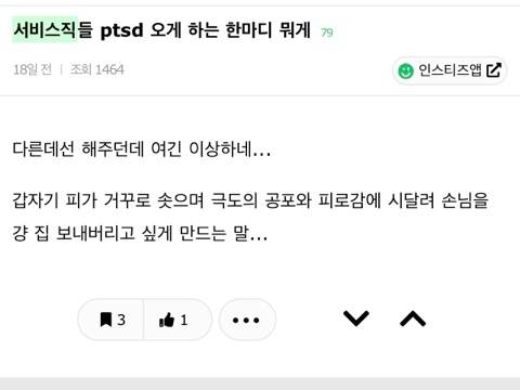 서비스직 피가 거꾸로 솟게 만든다는 한마디.JPG