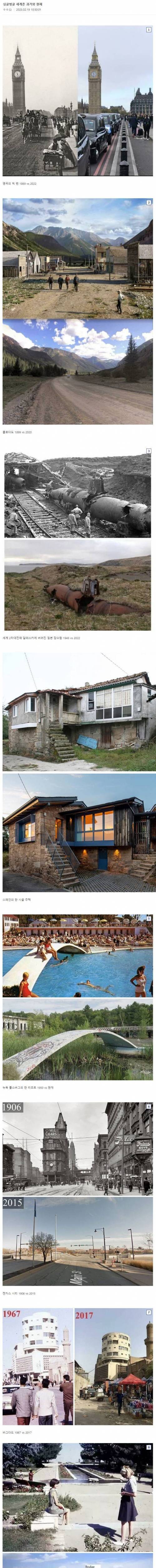 세계촌 과거와 현재