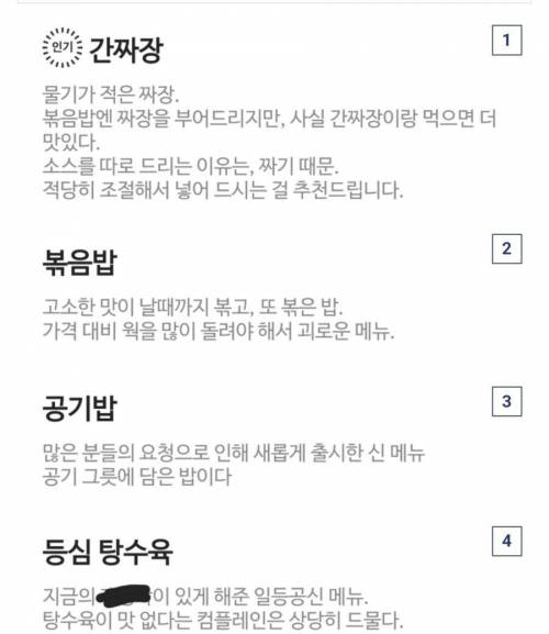 아이템 설명 같은 중국집 메뉴 설명