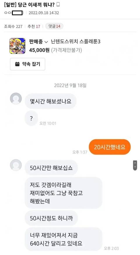 뉴비 도망갈까봐 맘이 타들어가는 고인물