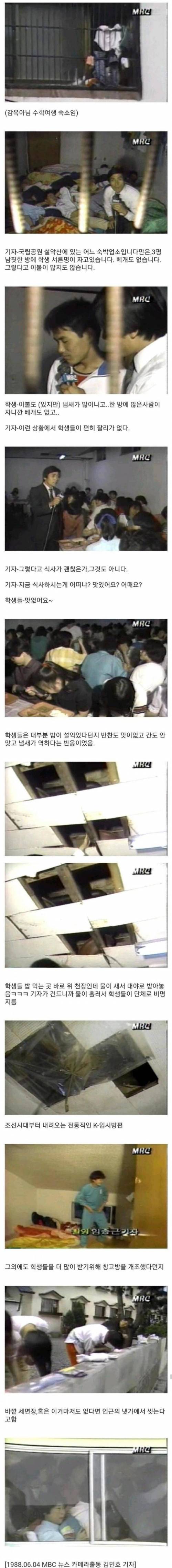 어이가 없는 80년대 수학여행.jpg