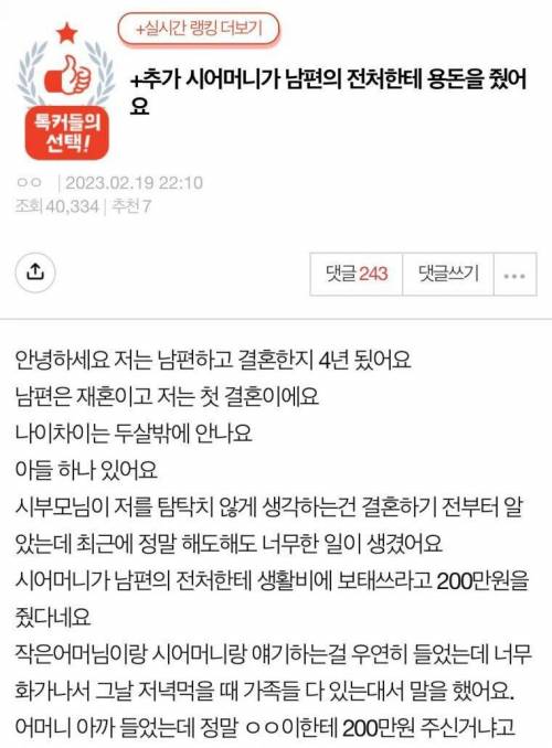 (네이트판)시어머니가 남편의 전처한테 용돈을 줬어요.jpg