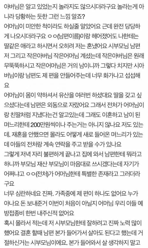 (네이트판)시어머니가 남편의 전처한테 용돈을 줬어요.jpg