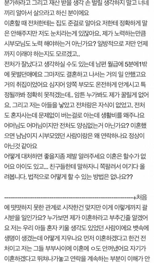 (네이트판)시어머니가 남편의 전처한테 용돈을 줬어요.jpg