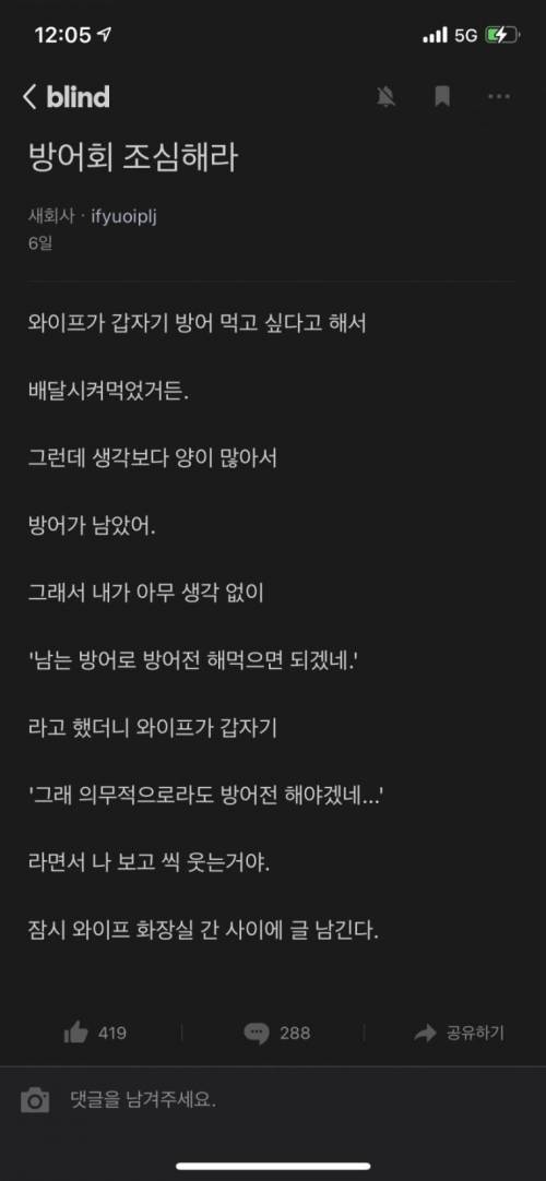 방어회가 위험한 이유 ,,,