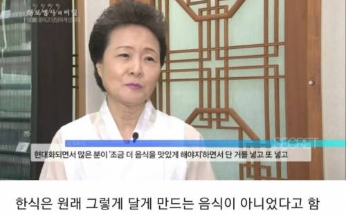 요즘 한식이 달게 느껴지는 이유