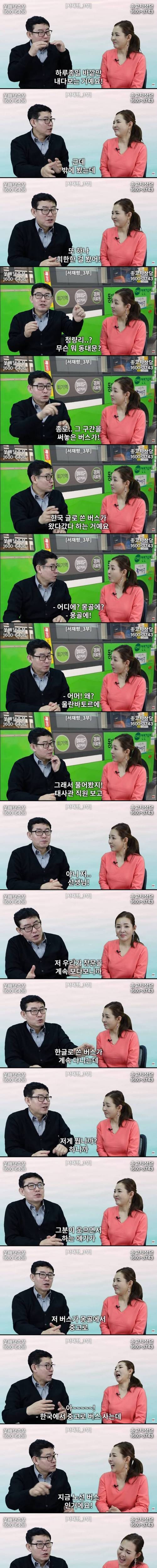 몽골이 한국에서 사간 중고버스 한글을 안지우는 이유.jpg