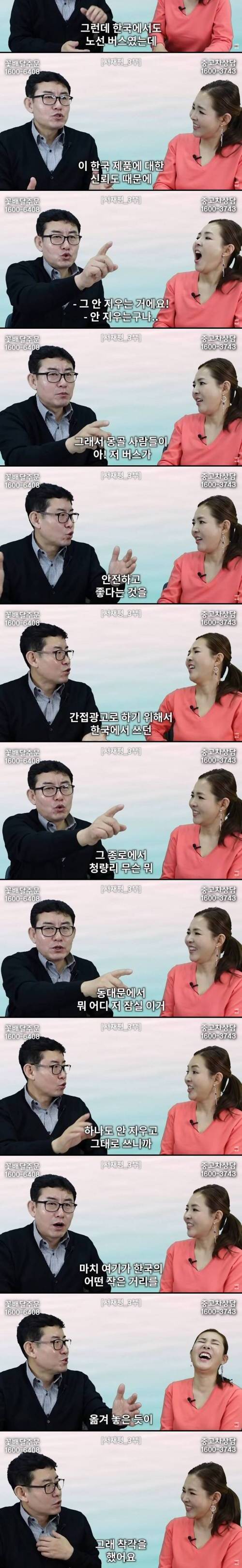 몽골이 한국에서 사간 중고버스 한글을 안지우는 이유.jpg