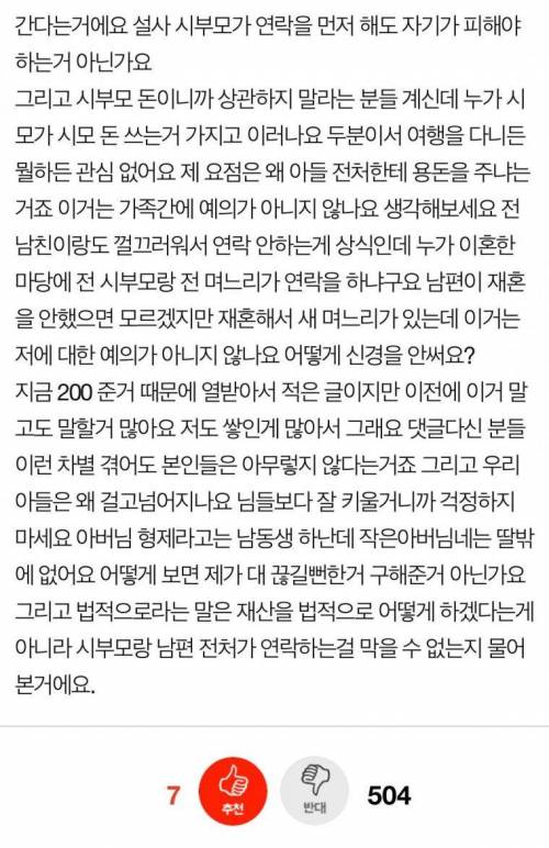 (네이트판)시어머니가 남편의 전처한테 용돈을 줬어요.jpg