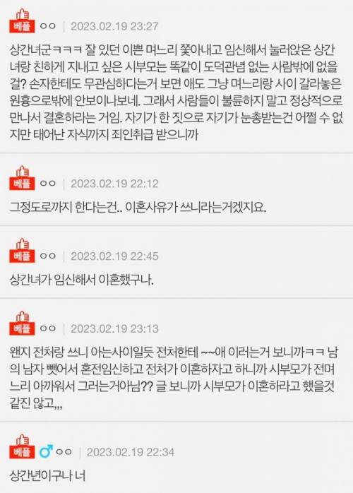 (네이트판)시어머니가 남편의 전처한테 용돈을 줬어요.jpg