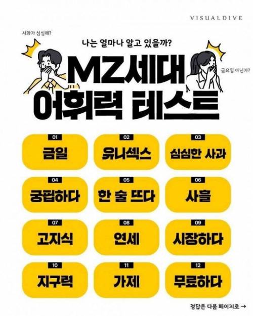 함께 풀어보는] MZ세대 어휘력 테스트.jpg
