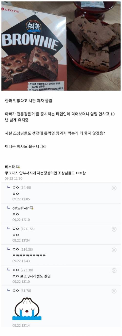 제사상에 양과 올리는 집안