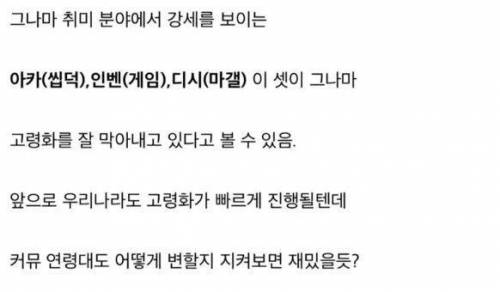 각 커뮤니티별 이용자들 나잇대