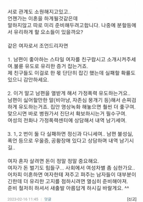 이혼 준비에 대한 조언