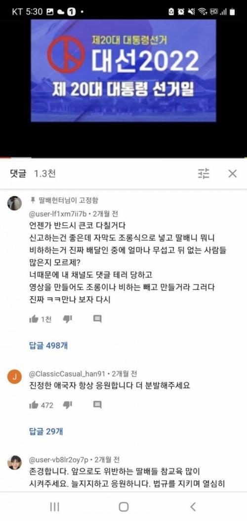 딸배헌터 유튜브에 달리는 댓글들.jpg