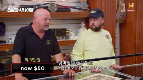 전세계에서 한개뿐인데도 50달러를 주신다고요?