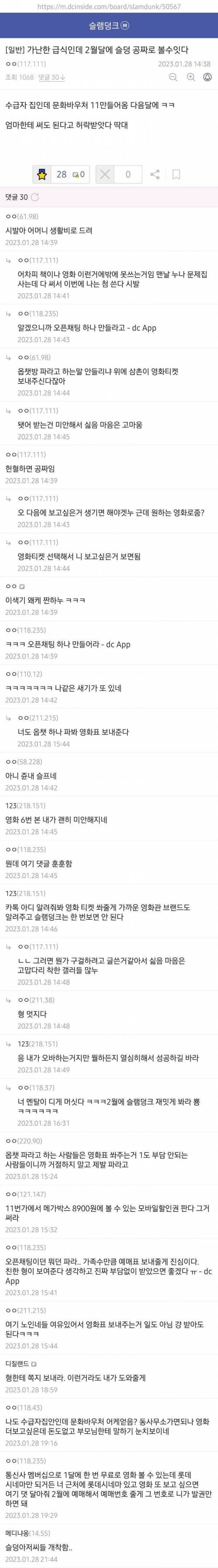 기초 수급자라 보고싶은 영화를 못봤던 급식이