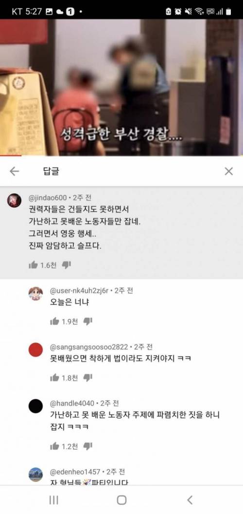 딸배헌터 유튜브에 달리는 댓글들.jpg