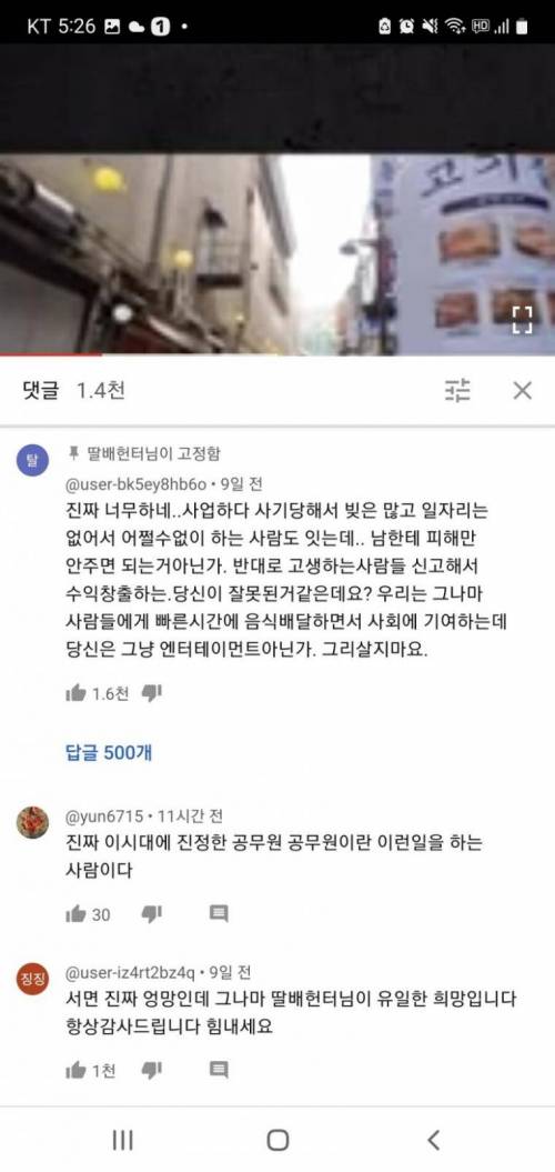 딸배헌터 유튜브에 달리는 댓글들.jpg
