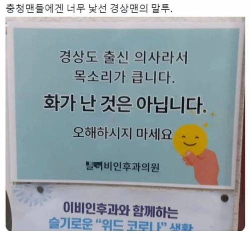 충청도의 어느 병원에 있는 안내문