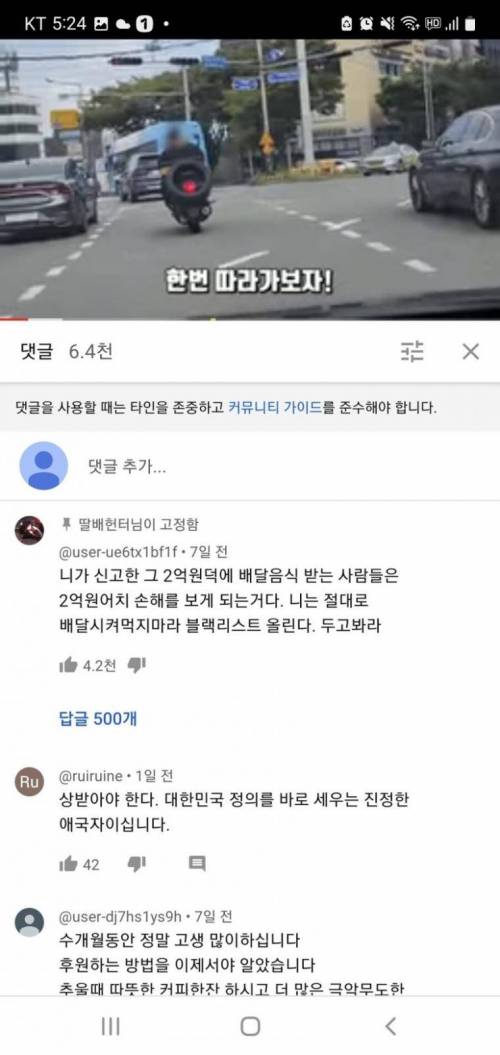 딸배헌터 유튜브에 달리는 댓글들.jpg