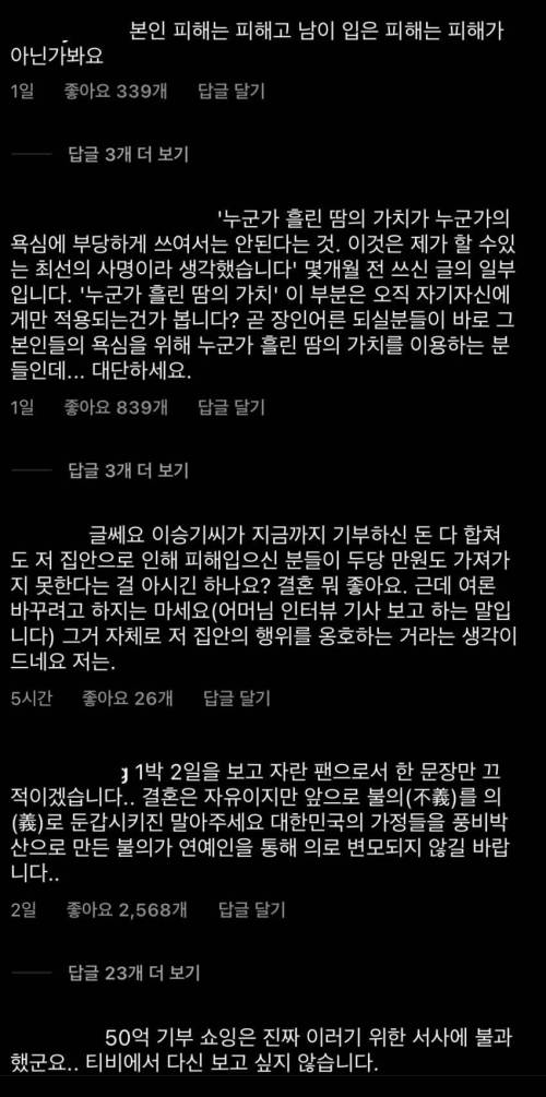 살벌한 이승기 인스타 댓글들