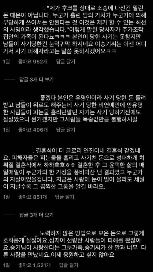 살벌한 이승기 인스타 댓글들
