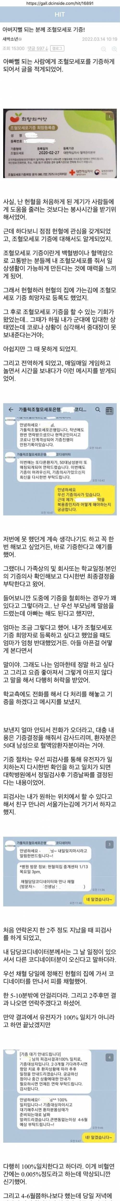 아버지뻘 되는 분께 조혈모세포를 기증한 디시인