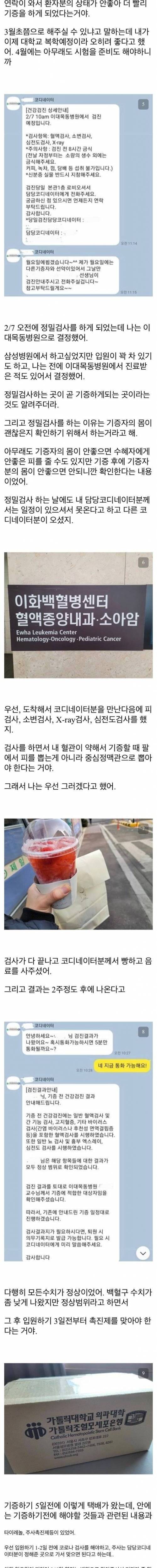 아버지뻘 되는 분께 조혈모세포를 기증한 디시인